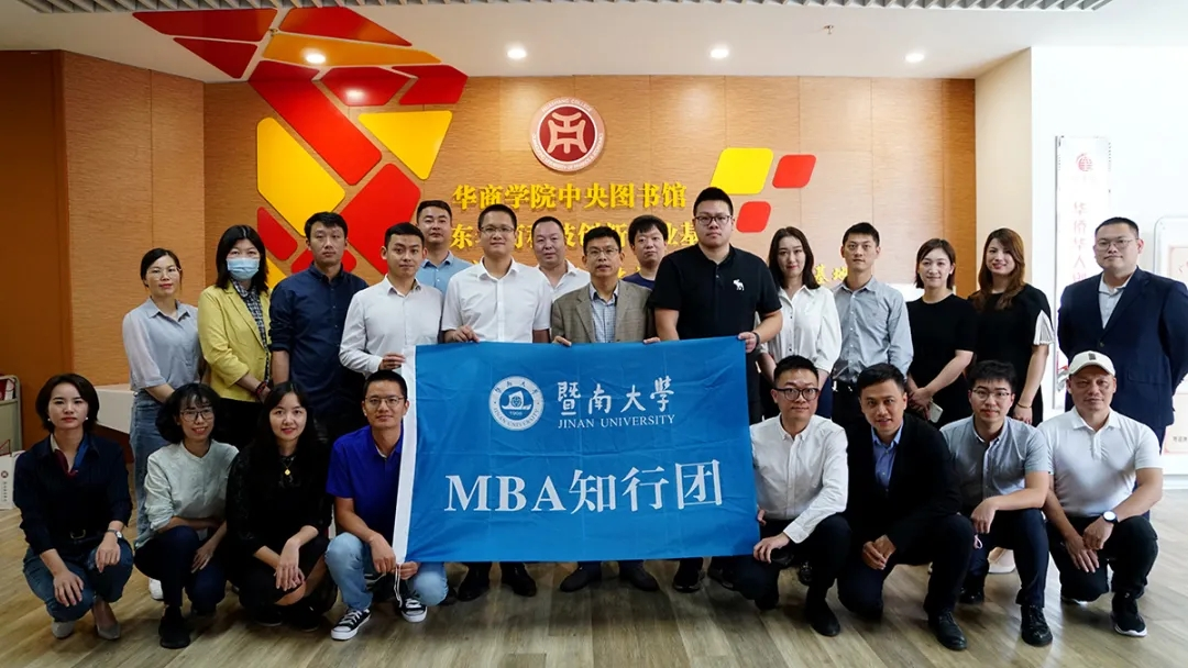 参观MBA实践基地